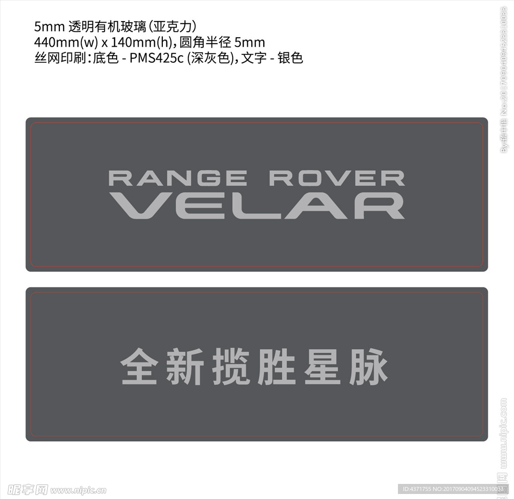 全新揽胜星脉车牌