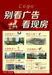 地产海报即时贴