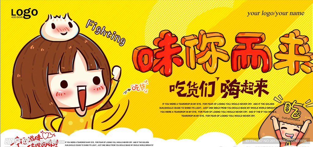 可爱卡通吃货海报设计