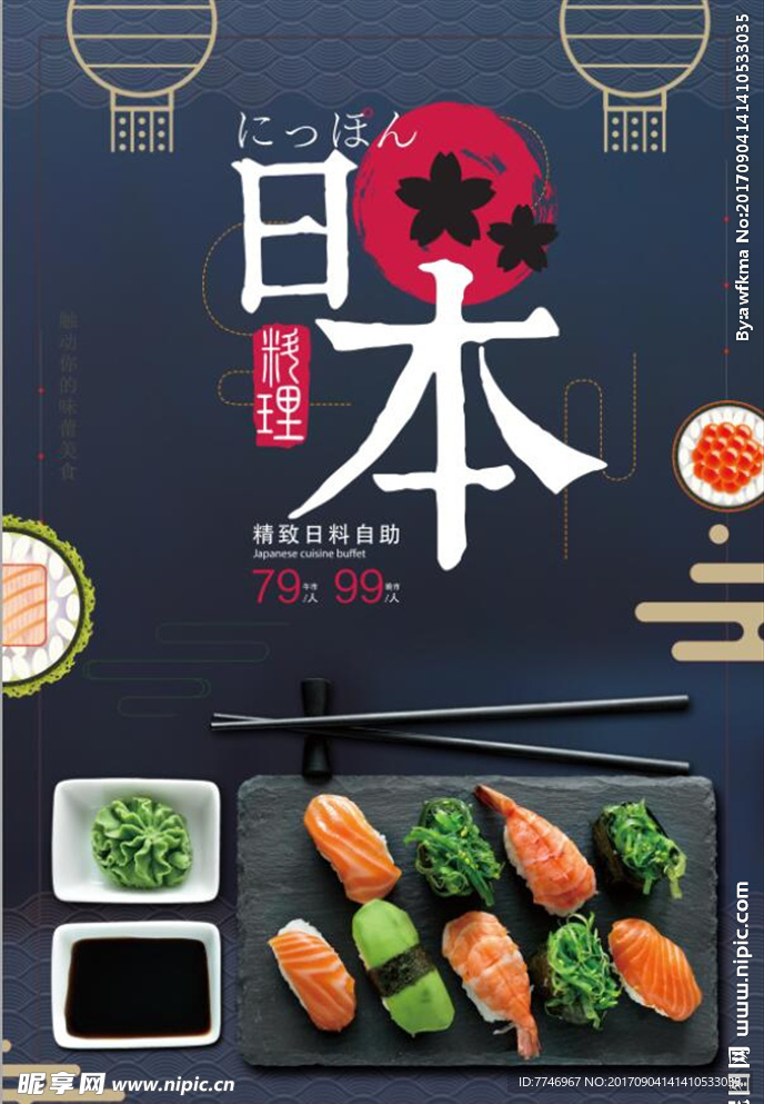 简洁创意日本料理海报设计