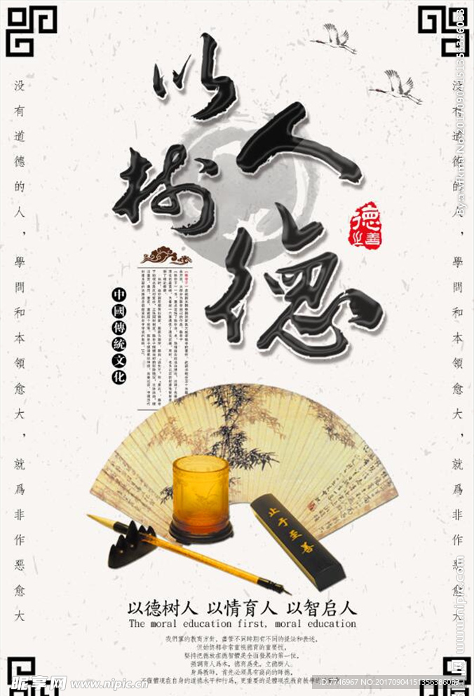 以德树人创意海报