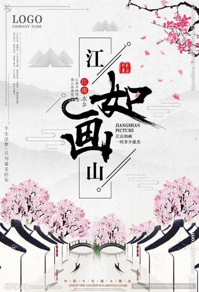 文艺水墨中国风江山如画