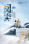阅读快乐精彩人生宣传海报