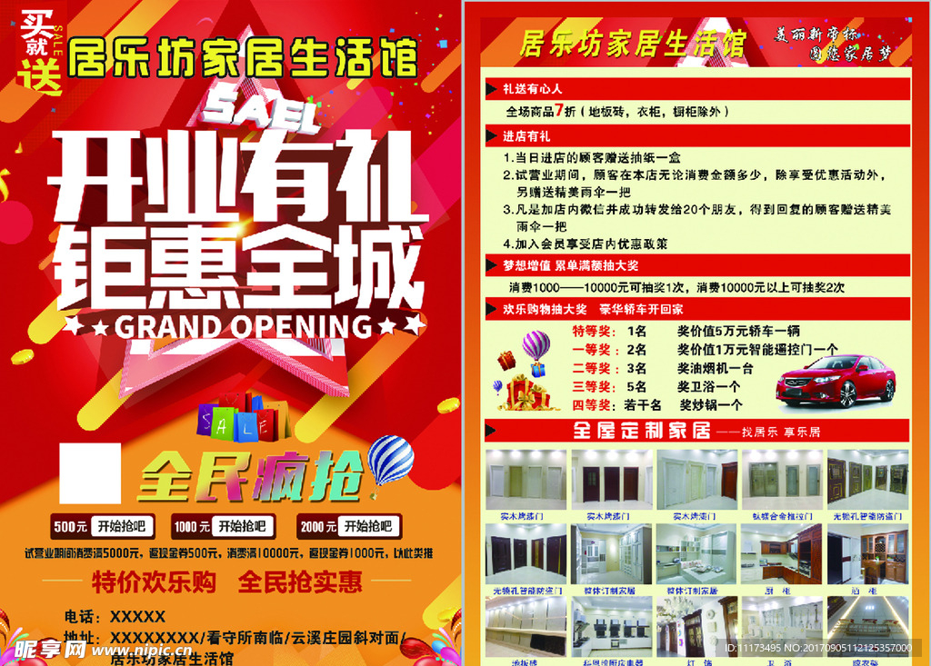 家居生活馆开业彩页