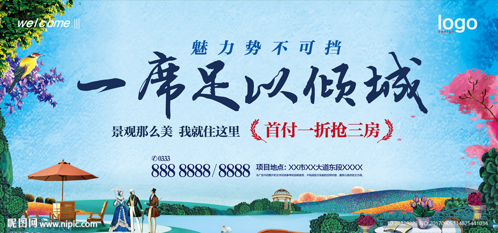 创意插画高端地产户外展板