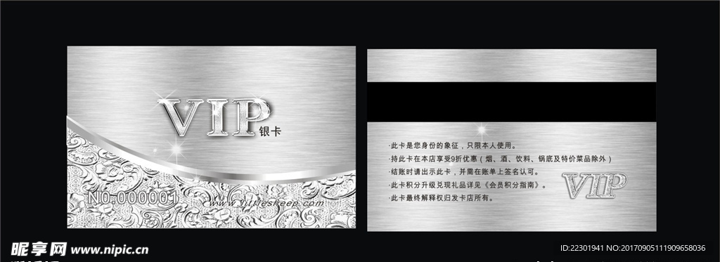 银色会员卡
