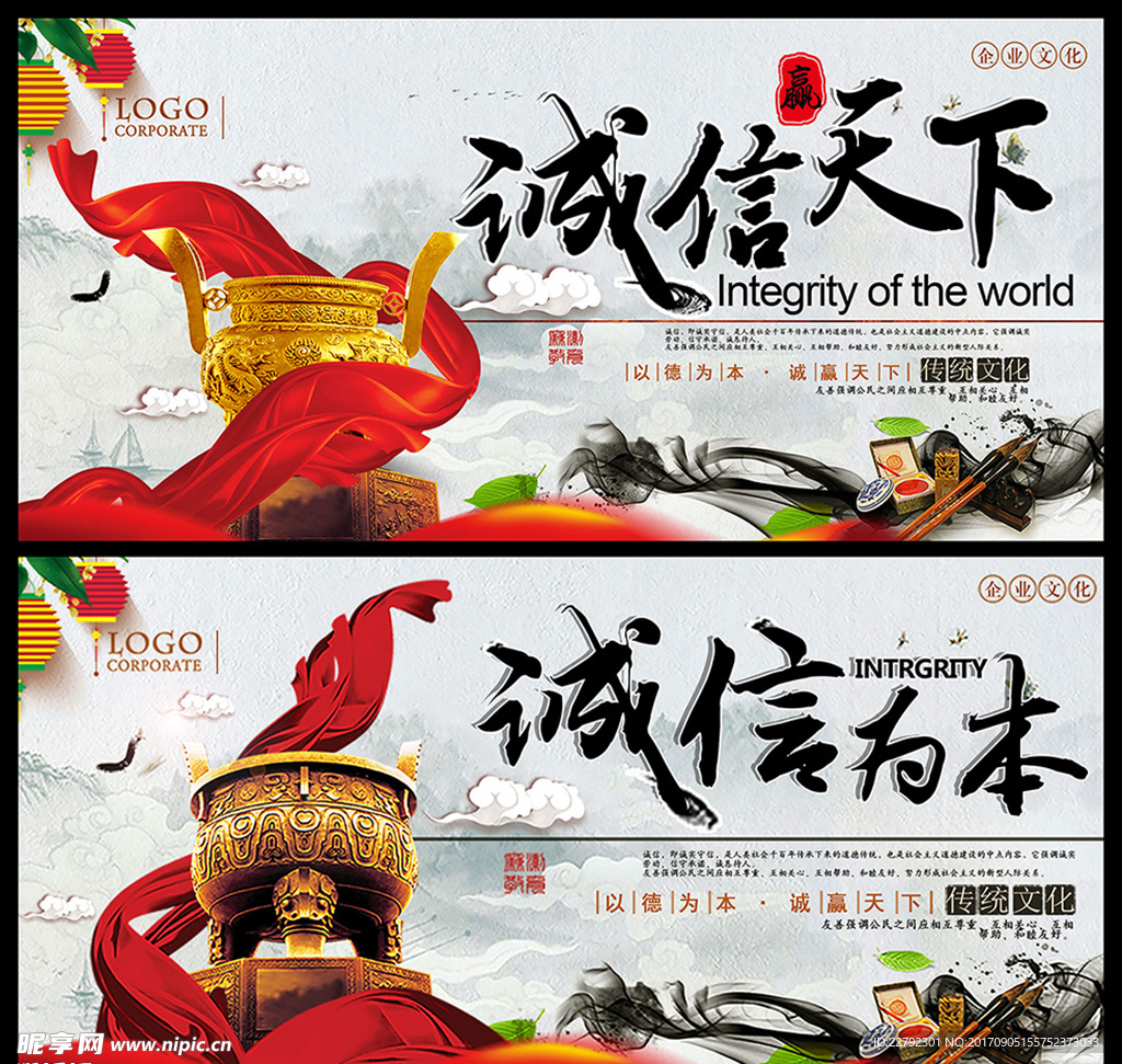 诚信赢天下诚信为本企业文化展板