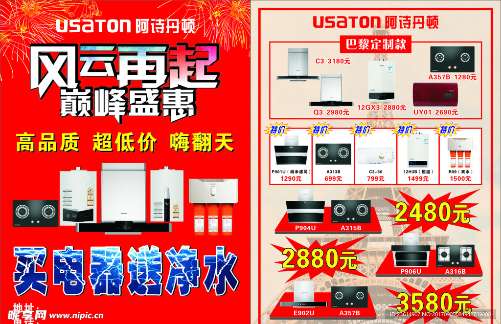 阿诗丹顿宣传单