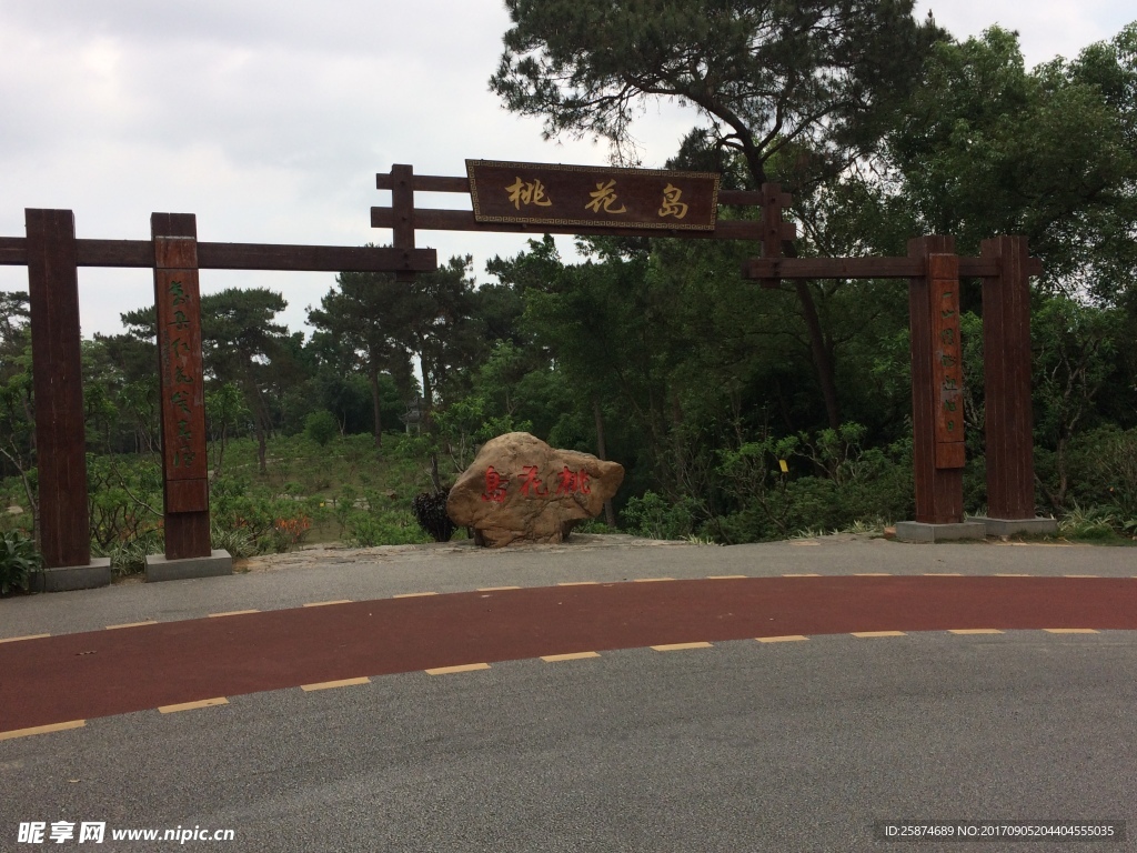 桃花岛