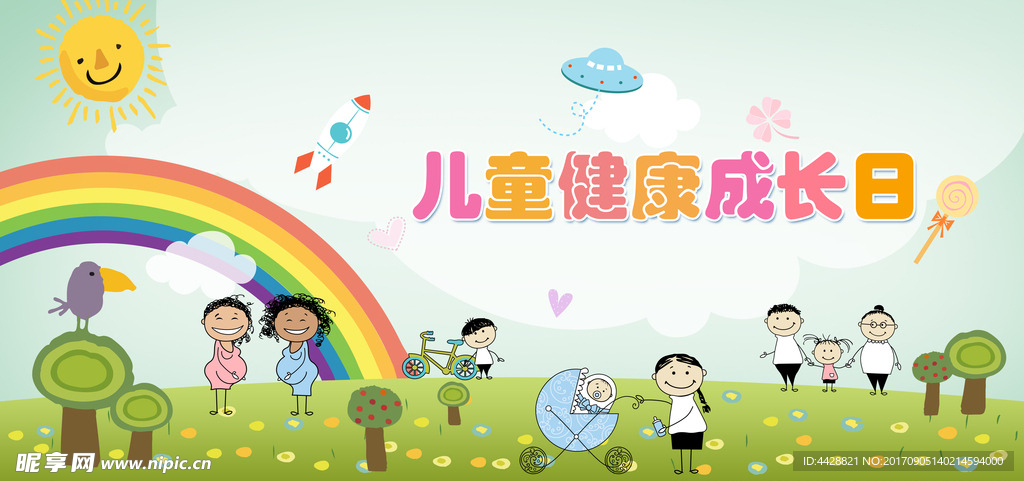 儿童健康成长日