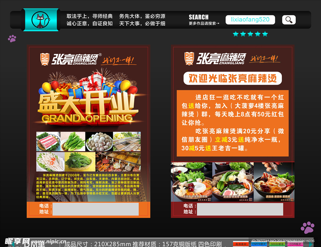 张亮麻辣烫 DN单