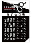 洗护价目表 美发价目表