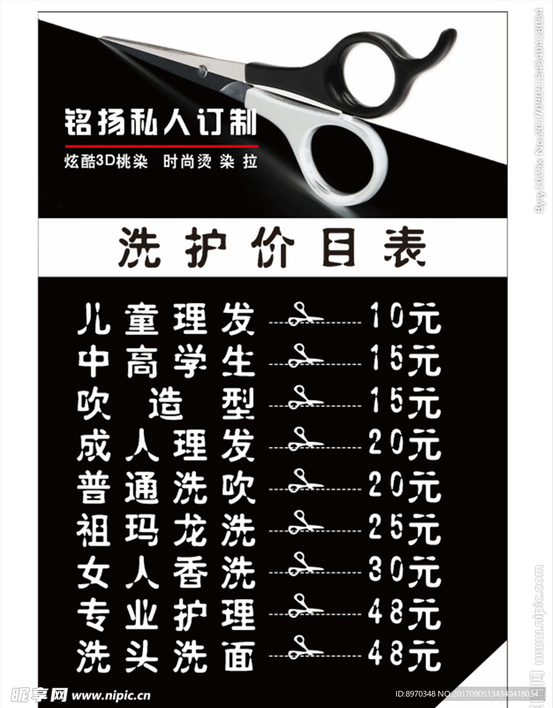 洗护价目表 美发价目表