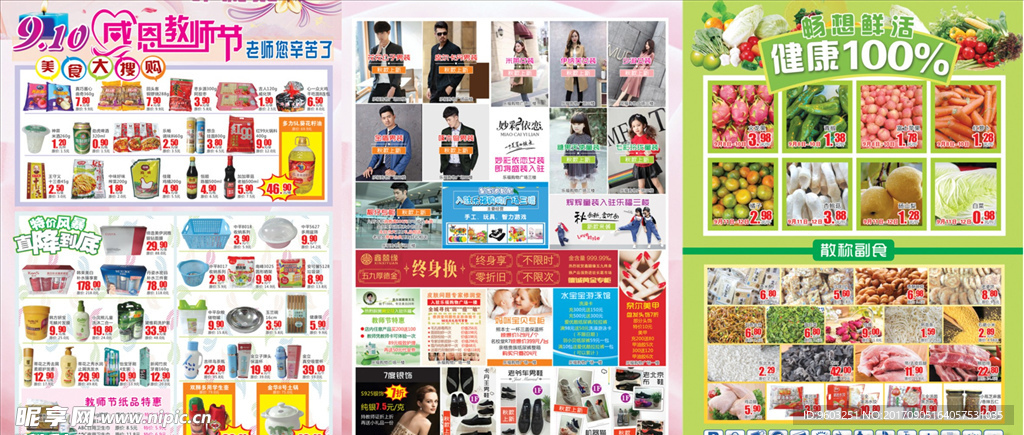 感恩教师节 超市DM