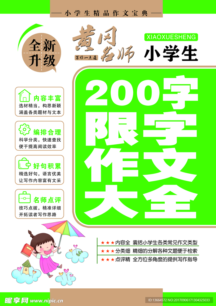 中小学生作文封面