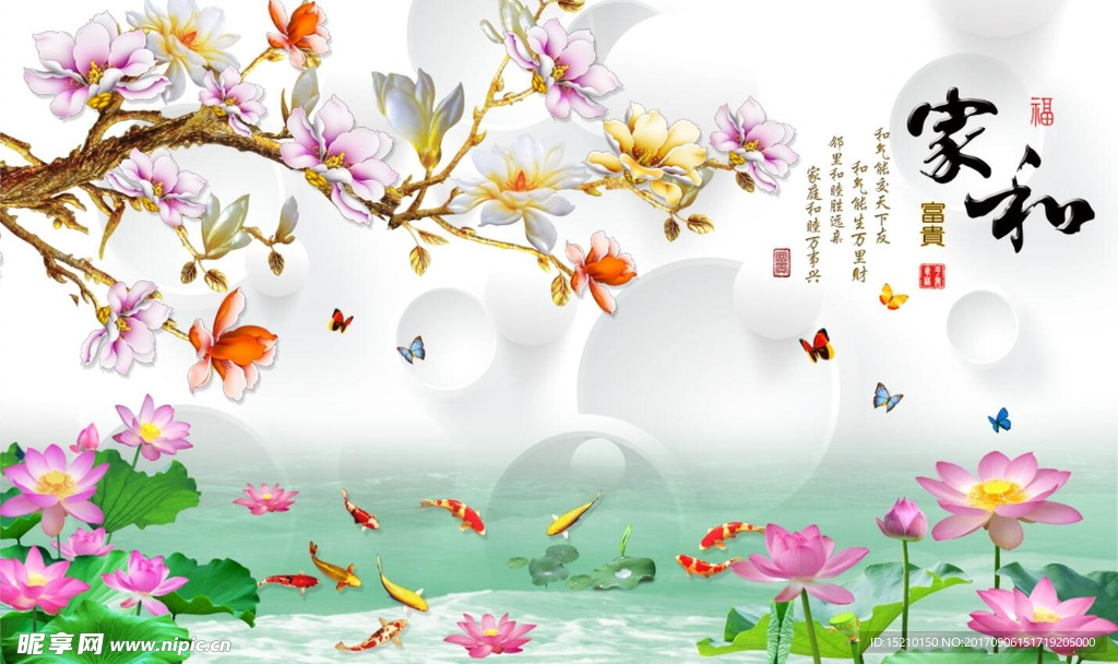 家和富贵玉兰荷花图