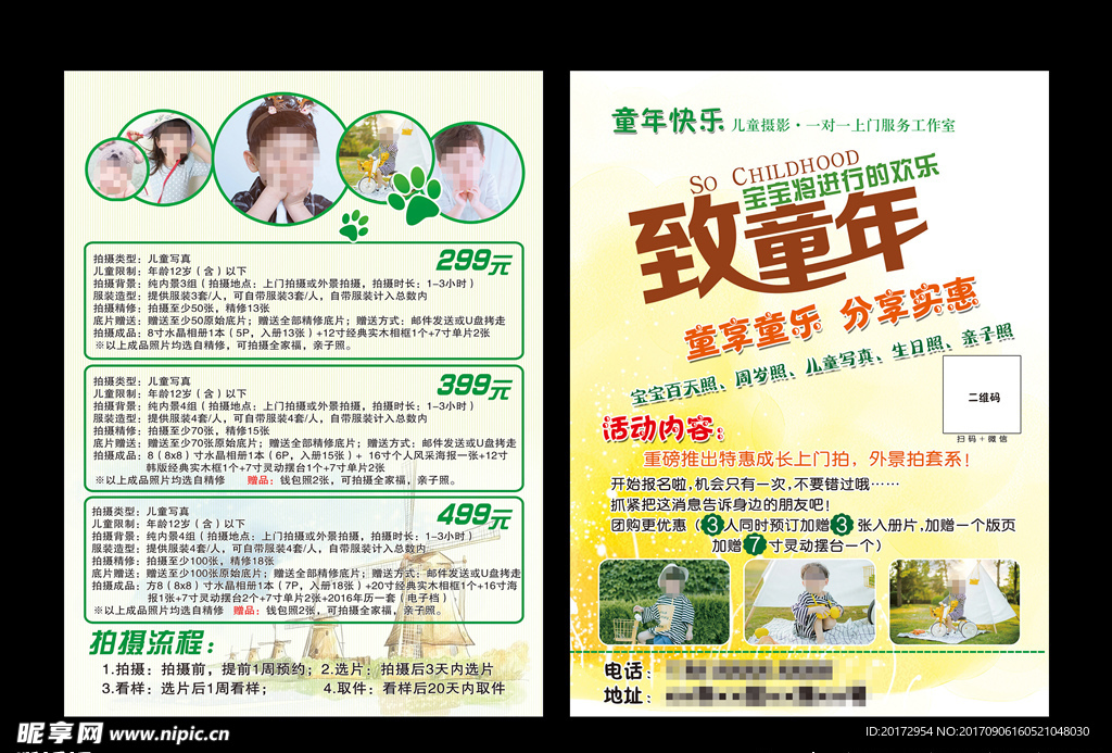 儿童影楼宣传单