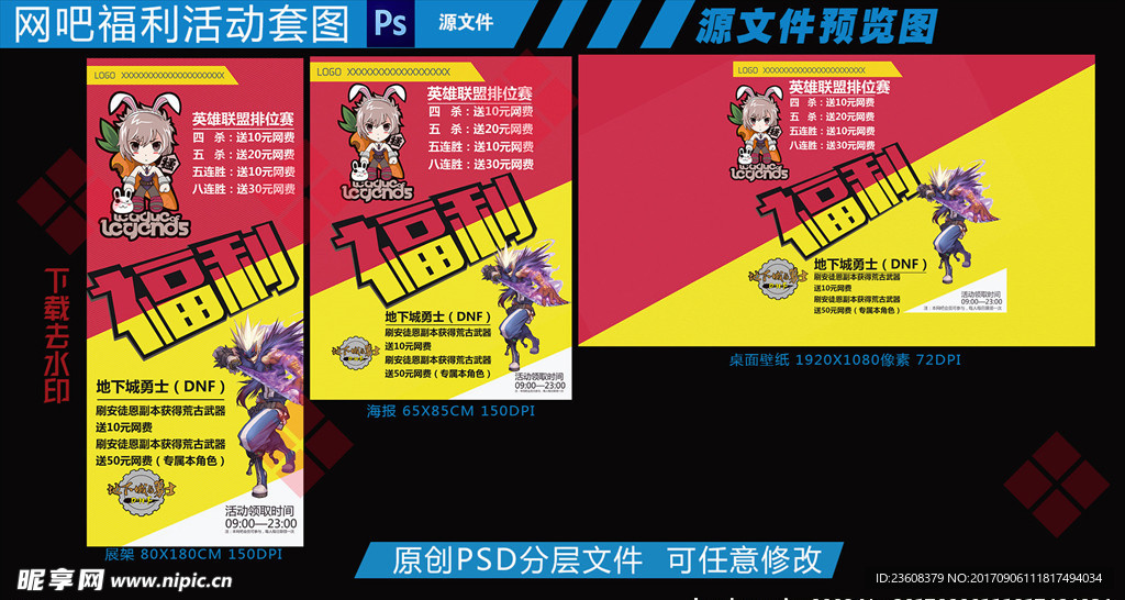 网吧福利活动套图