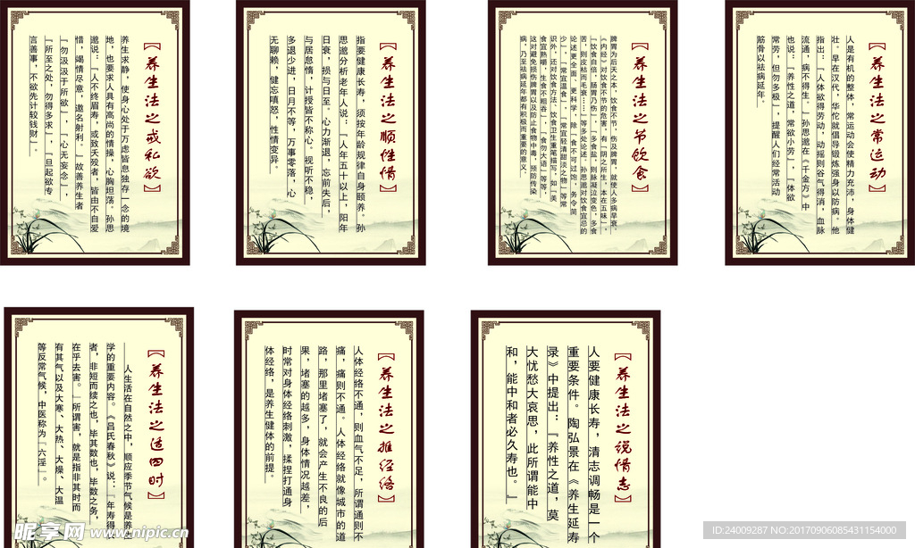 养生展板 老年活动室