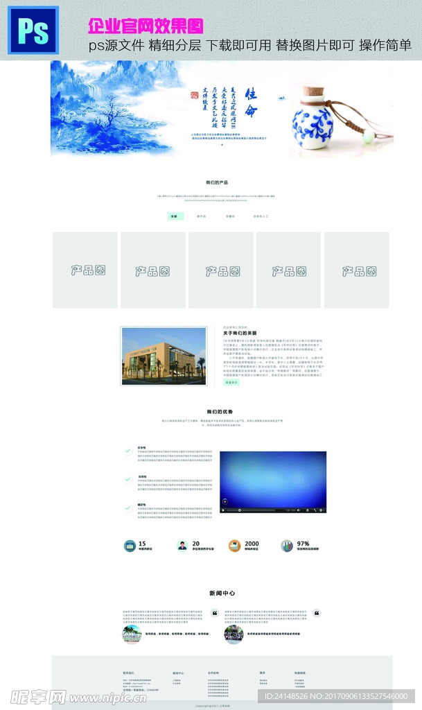 企业官方网站效果图