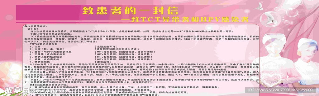 致患者的一封信