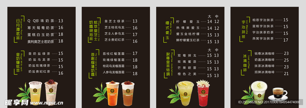 皇茶奶茶价目表