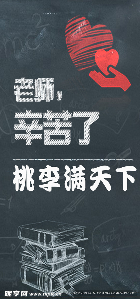 教师节海报老师快乐