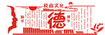 校园文化墙