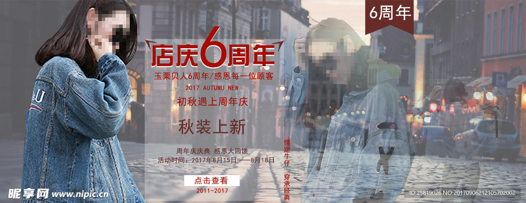 秋季女装牛仔衣海报