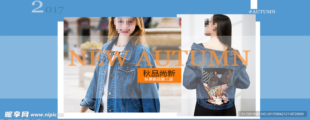 秋季女装新品上市海报