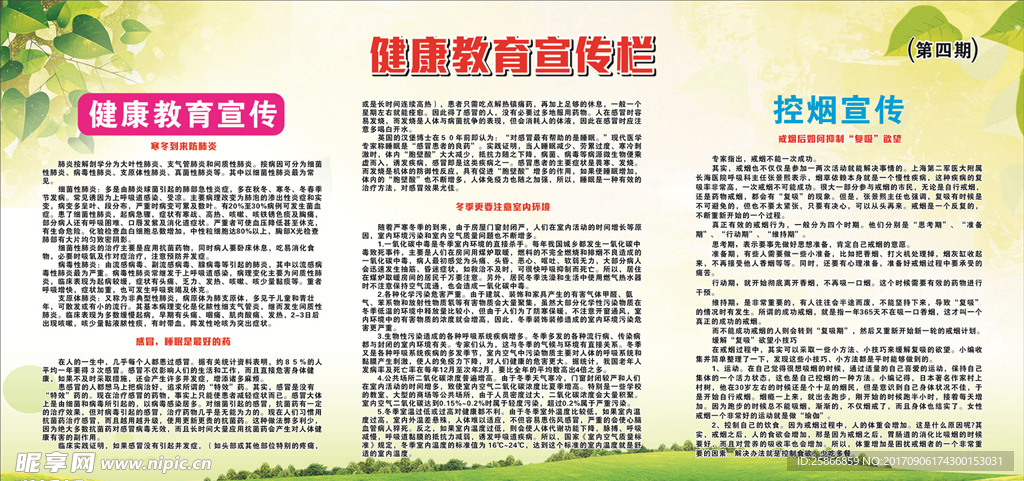 健康教育宣传栏 第四期