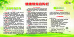 健康教育宣传 第二期
