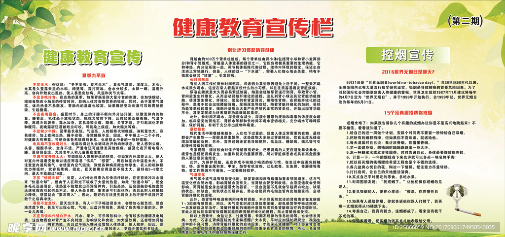 健康教育宣传 第二期
