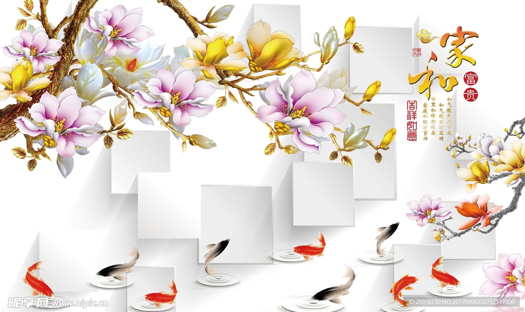 3D家和富贵玉雕玉兰九鱼图