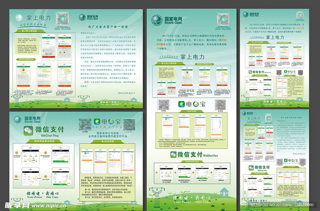供电公司缴费物料