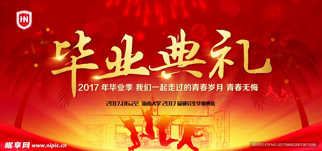 毕业晚会毕业典礼背景板签名墙