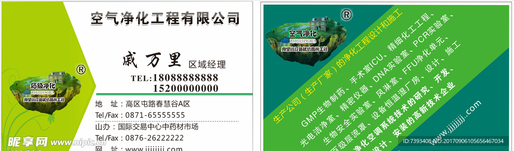 空气净化名片