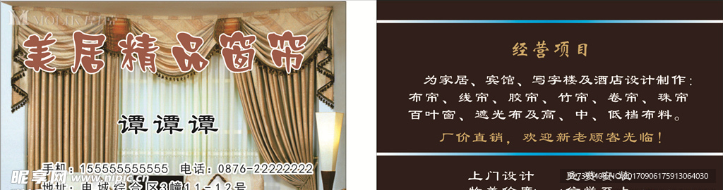 窗帘名片