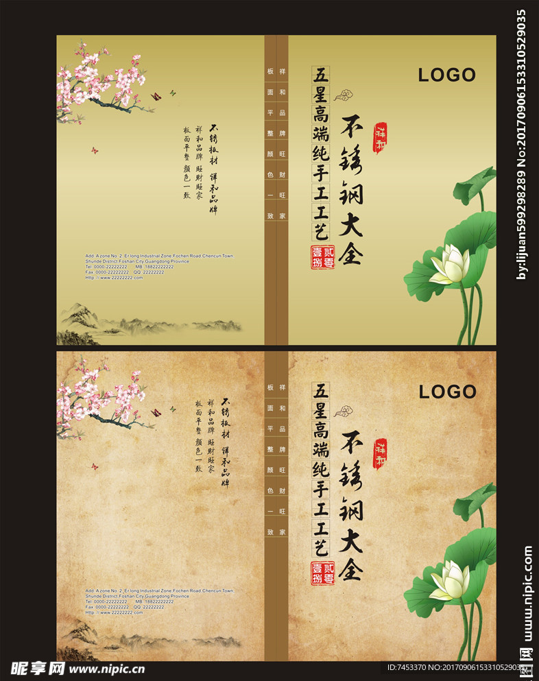 中国风画册封面