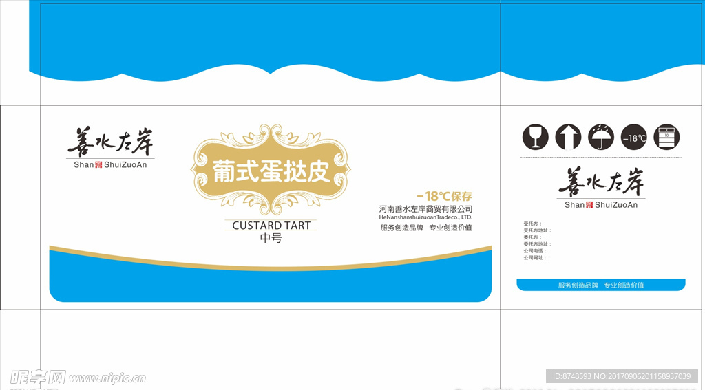 蛋挞皮包装 外箱  礼盒