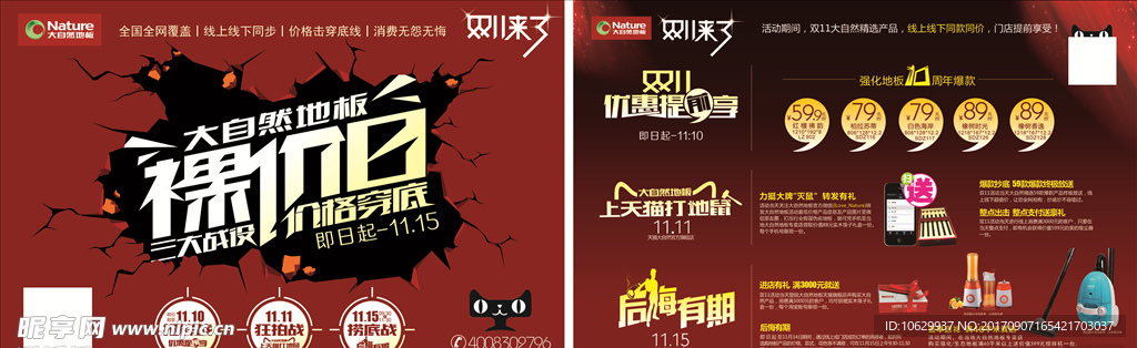 大自然地板裸价日