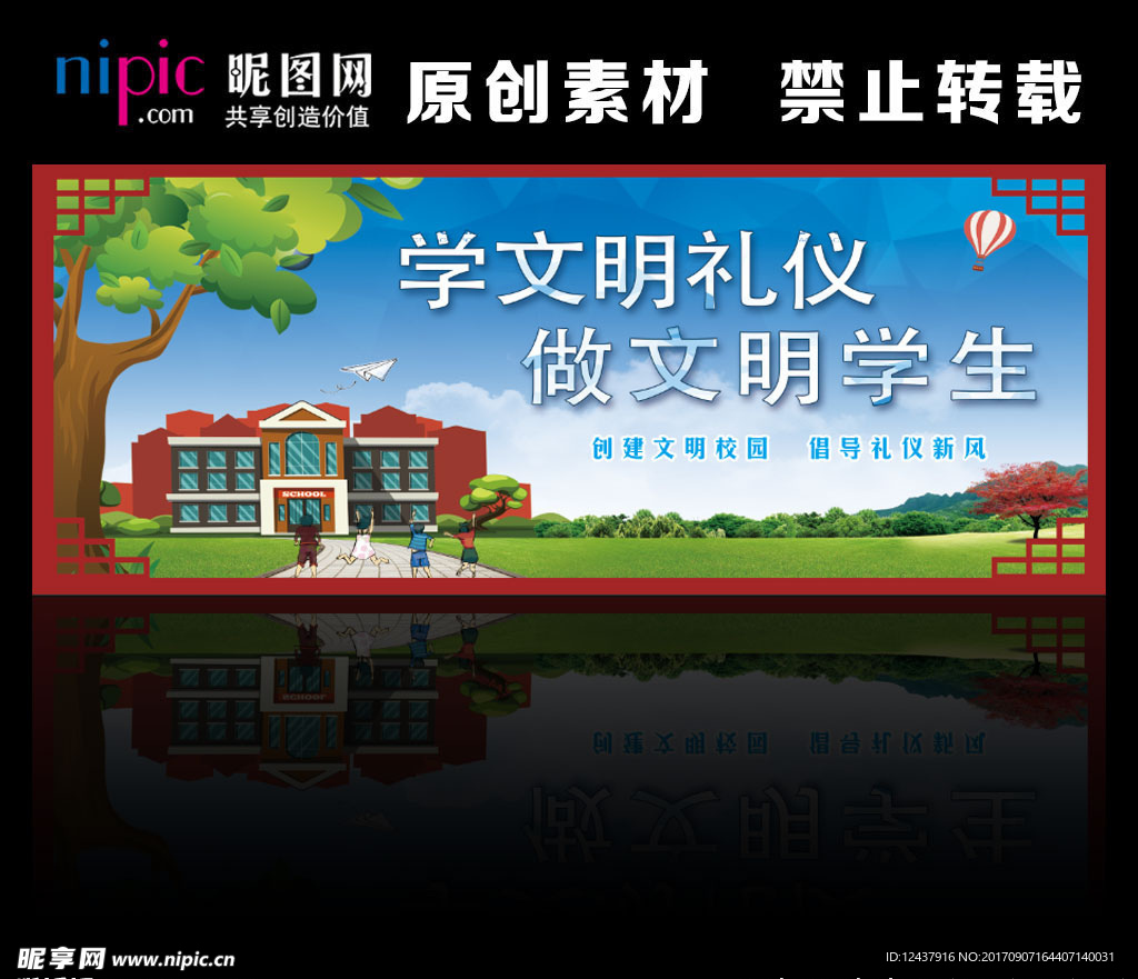 学文明礼仪 做文明学生