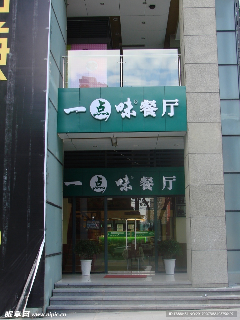 店招