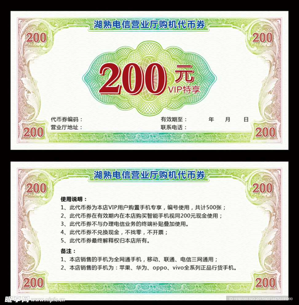 防伪底图抵用券代币券优惠券设计