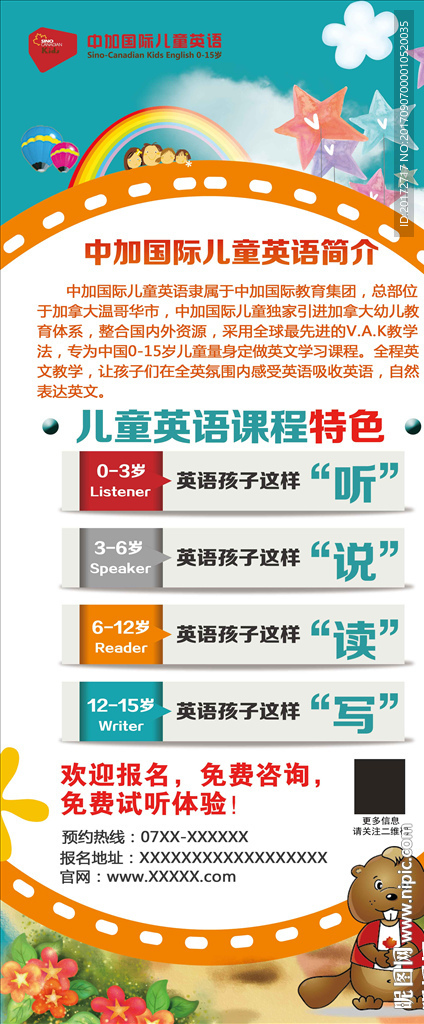 幼儿园英语展架画