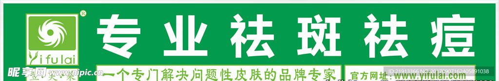 翌芙莱绿色版  店招