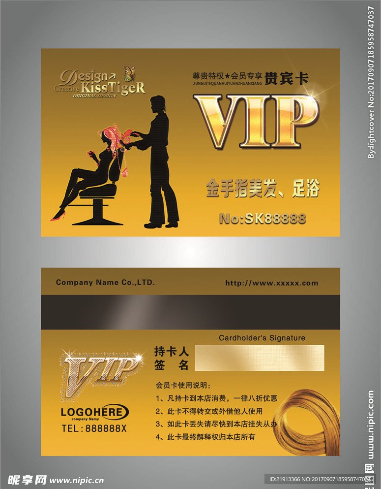 理发店  VIP卡  高档贵宾