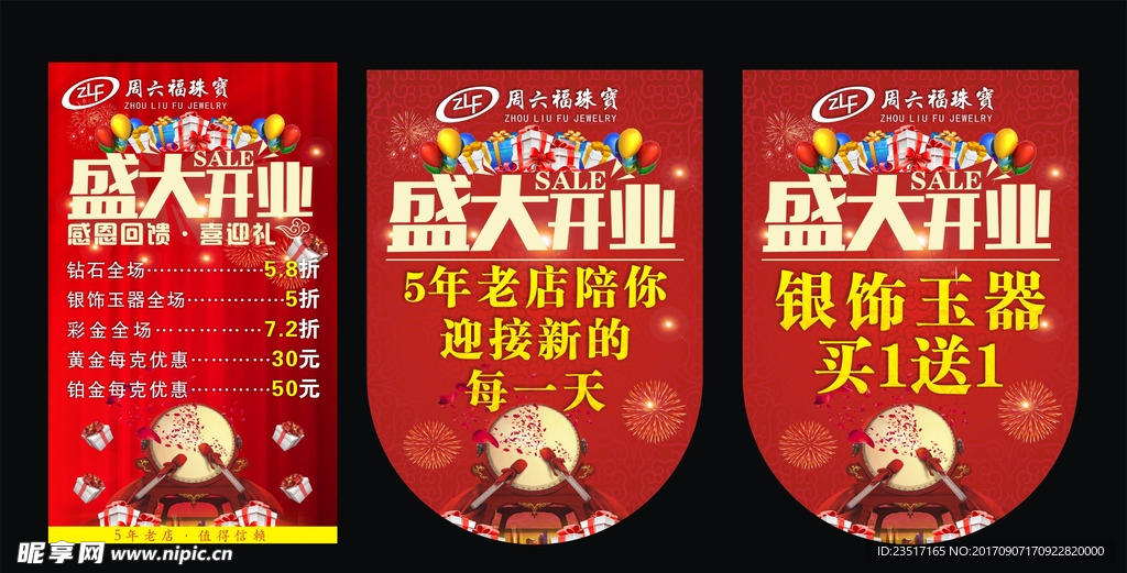 周六福开业吊旗