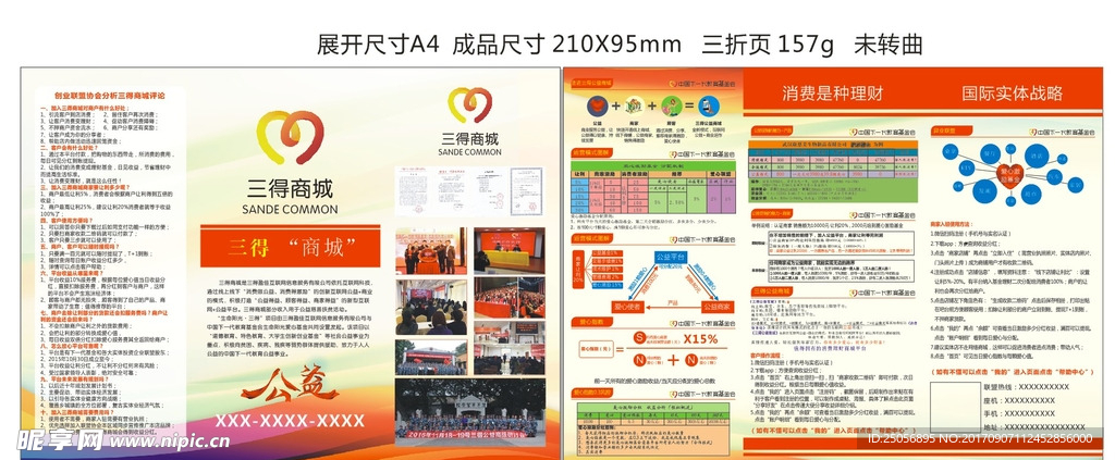 三得商城三折页