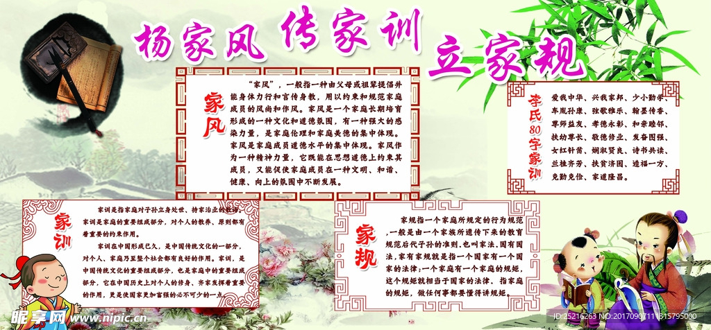 家风家训家规展板